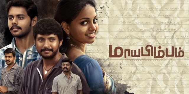 மாய பிம்பம் – சினிமா விமர்சனம்