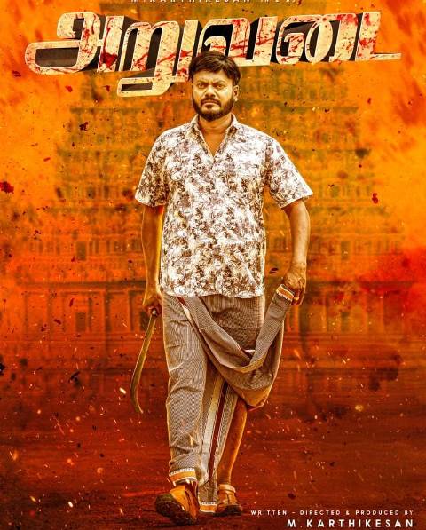 பொங்கல் கொண்டாட்டத்துடன் படப்பிடிப்பை நிறைவு செய்த ‘அறுவடை’ படக் குழு!