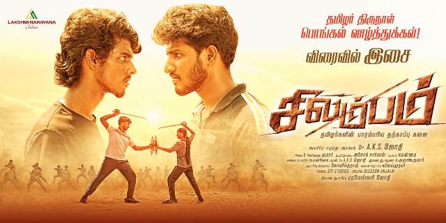 ஸ்டண்ட் மாஸ்டர் ஜோதி, தயாரித்து, நடித்து, இயக்கும் திரைப்படம் சிலம்பம்!