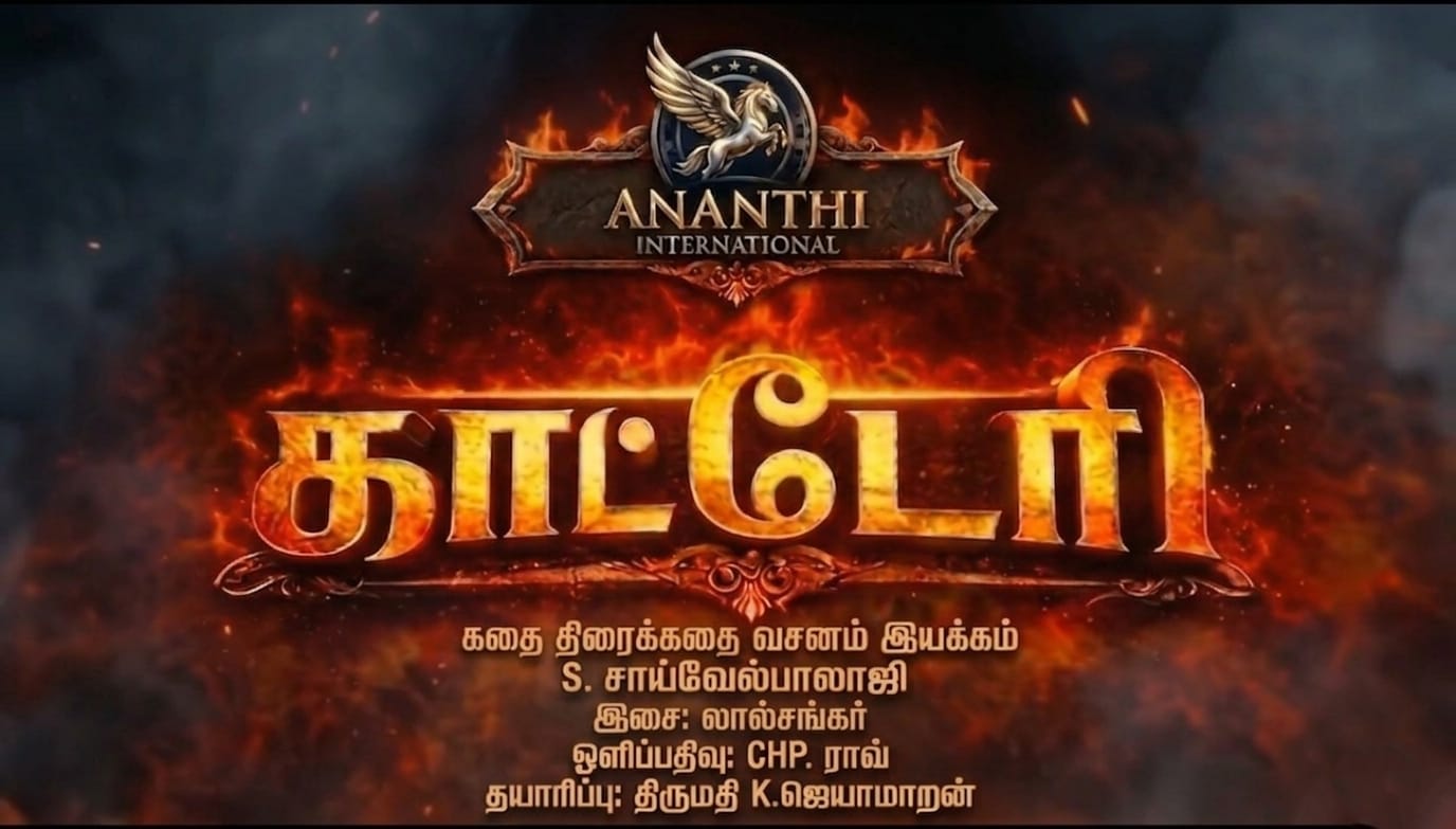 அறிமுக நடிகர், நடிகைகள் நடிக்கும் ‘காட்டேரி’ திரைப்படம்