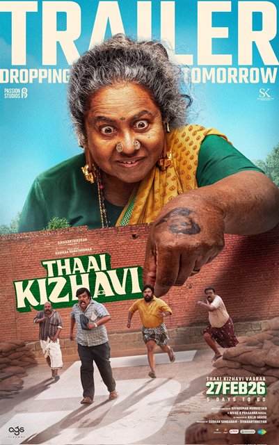 தாய் கிழவி – சினிமா விமர்சனம்