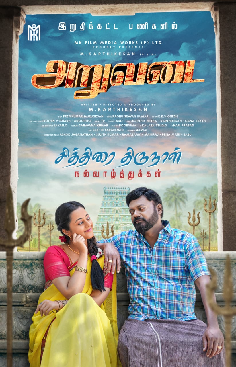 ‘லாரா’ புகழ் கார்த்திகேசன் நடித்து, தயாரித்து, இயக்கும் படம் ‘அறுவடை’