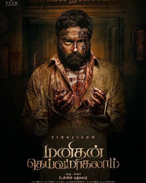 மனிதன் தெய்வமாகலாம் – சினிமா விமர்சனம்