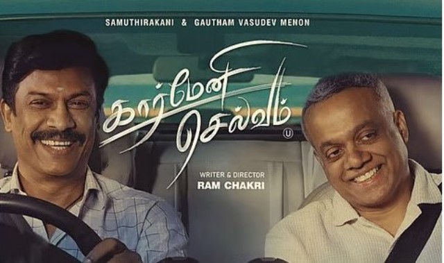 கார்மேனி செல்வம் – சினிமா விமர்சனம்