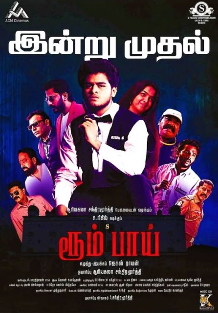 ரூம் பாய் –  சினிமா விமர்சனம்