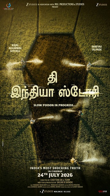 ‘தி இந்தியா ஸ்டோரி (The India Story) படம் ஜூலை 24ஆம் தேதி வெளியாகிறது!