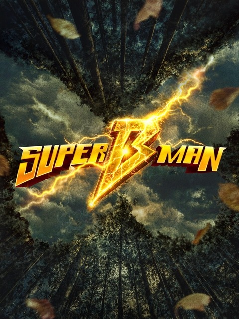 ‘மின்னல் முரளி’ ஸ்டைலில் உருவாகும் ‘SUPER BE MAN’ திரைப்படம்!