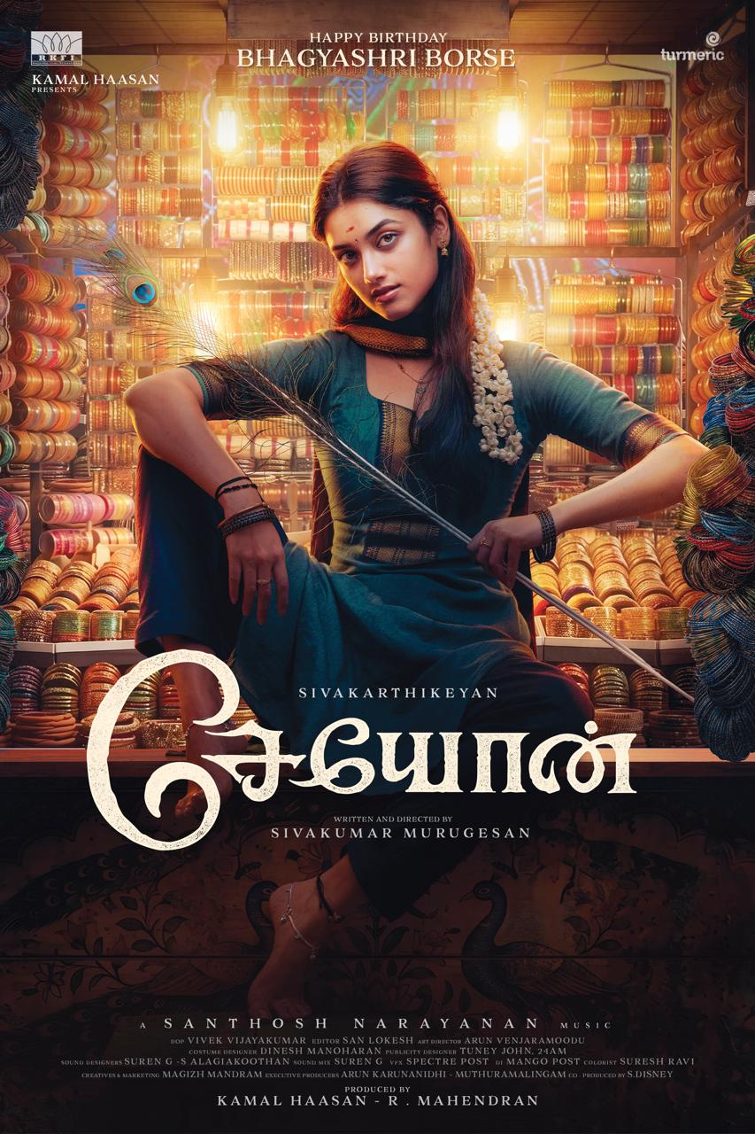 ‘சேயோன்’ படத்தில் ஜொலிக்கப் போகும் பாக்யஸ்ரீ போர்சே!