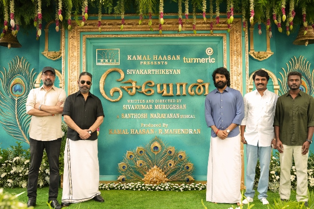 கமல் தயாரிப்பில் சிவகார்த்திகேயன் நடிக்கும் ‘சேயோன்’ படம் மதுரையில் துவங்கியது!