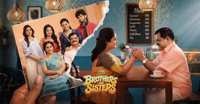 “ஒரே வீட்டில் இரண்டு குடும்ப ரகசியம்?” – ஜியோ ஹாட்ஸ்டாரின் ‘பிரதர்ஸ் அண்ட் சிஸ்டர்ஸ்’  – குடும்ப உறவுகளை பேசவைக்கும் புதிய தொடர்!
