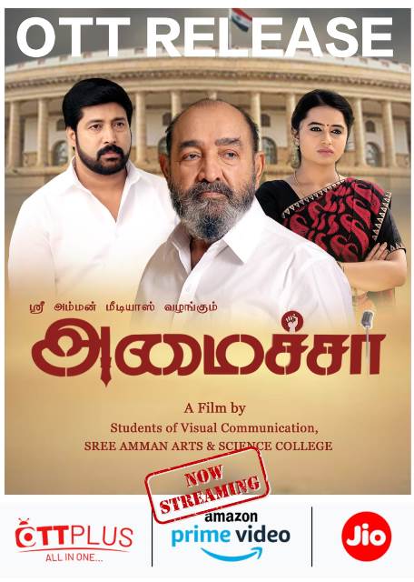 அமேசான் பிரைமில் வெளியாகியுள்ள “அமைச்சர்” திரைப்படம்