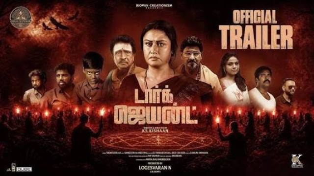 டார்க் ஜெயண்ட் –  சினிமா விமர்சனம்