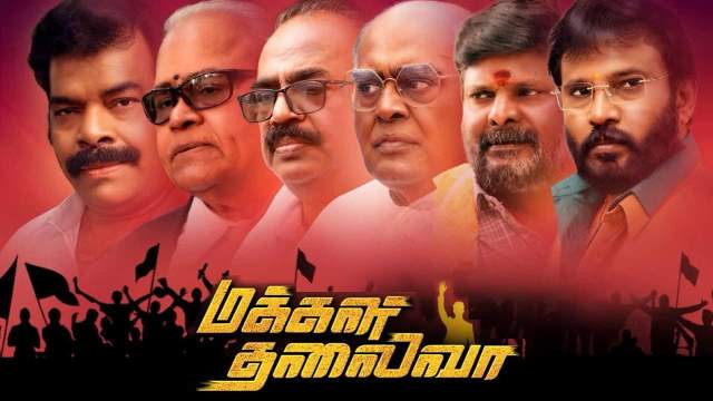 மக்கள் தலைவா – சினிமா விமர்சனம்