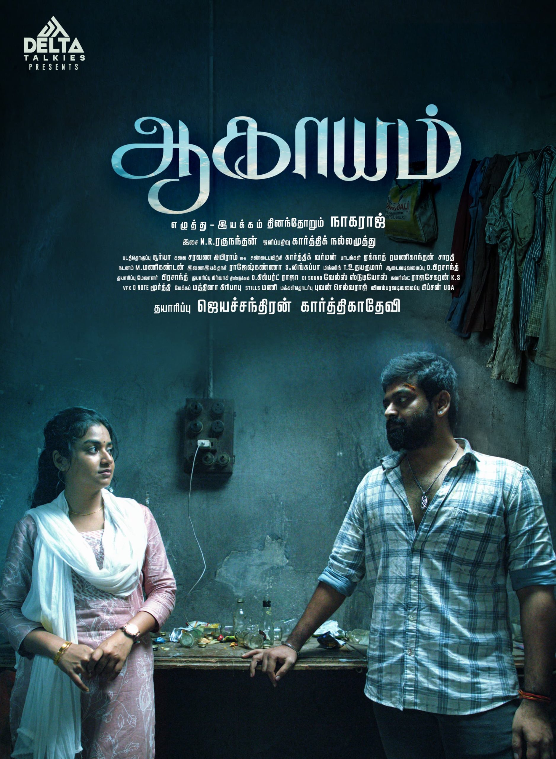 விஜய் சேதுபதி வெளியிட்ட ‘ஆகாயம்’ படத்தின் பர்ஸ்ட் லுக் போஸ்டர்!