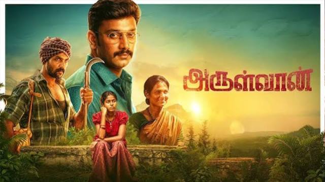 அருள்வான் – சினிமா விமர்சனம்