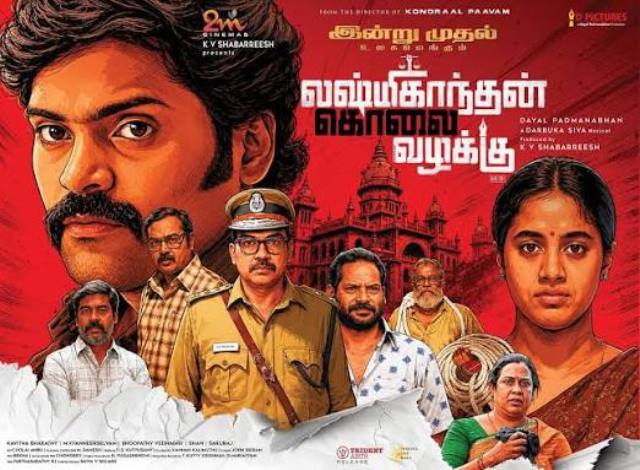 லட்சுமிகாந்தன் கொலை வழக்கு – சினிமா விமர்சனம் 