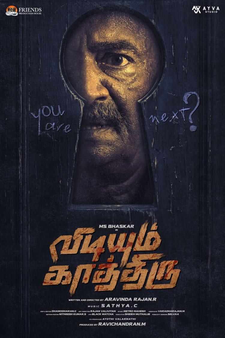 எம்.எஸ்.பாஸ்கர் நடிப்பில் ‘விடியும் காத்திரு’… மிரட்டும் ஃபர்ஸ்ட் லுக் வெளியீடு!