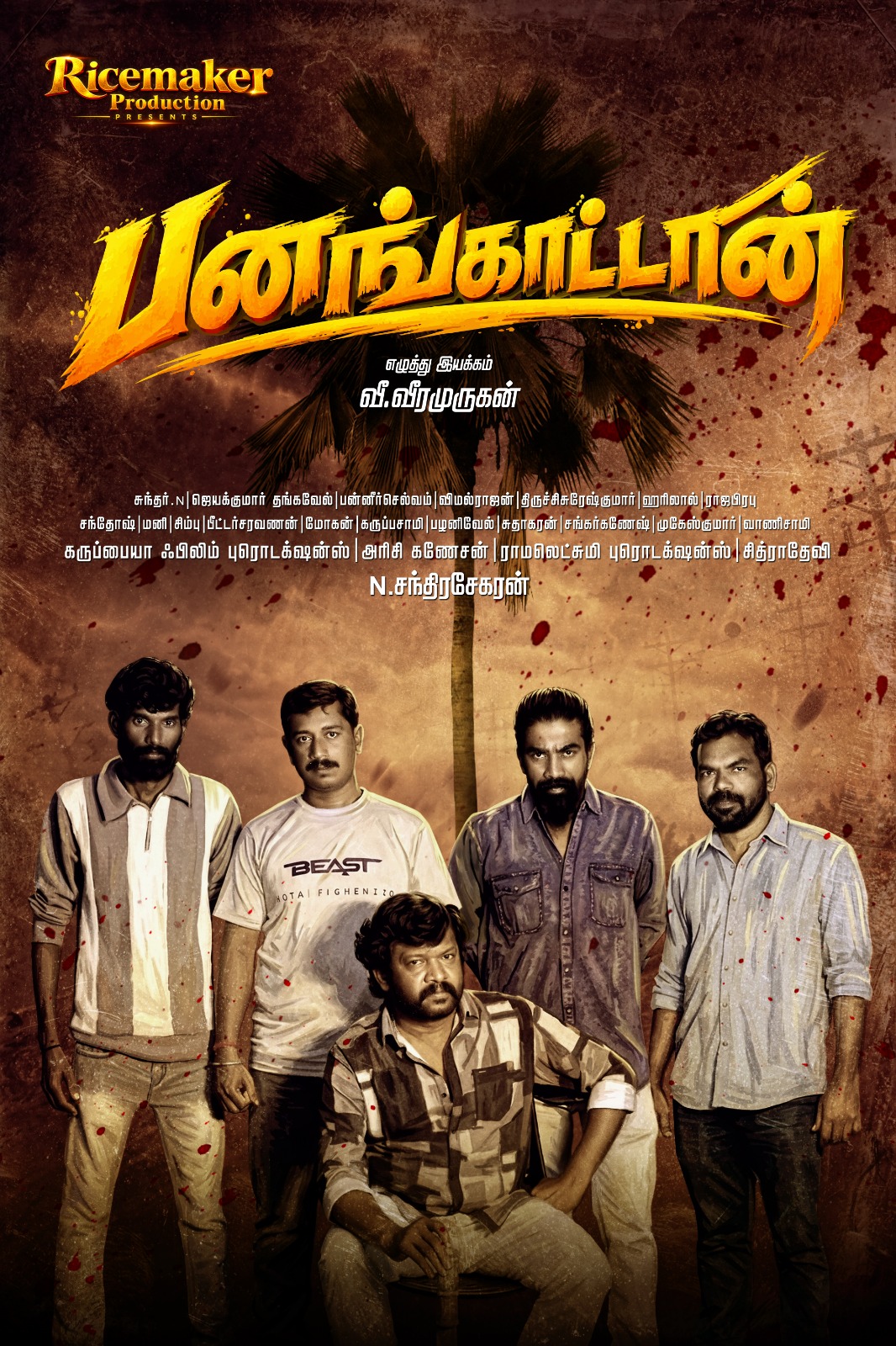 உண்மைச் சம்பவத்தை மையமாக வைத்து உருவாகியிருக்கும் ‘பனங்காட்டான்’ திரைப்படம்!