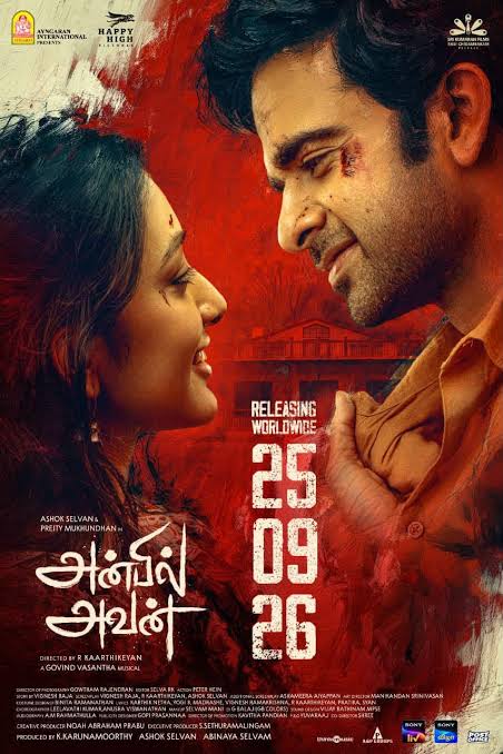 ‘அன்பில் அவன்’ திரைப்படம் செப்டம்பர் 25-ல் வெளியாகிறது!