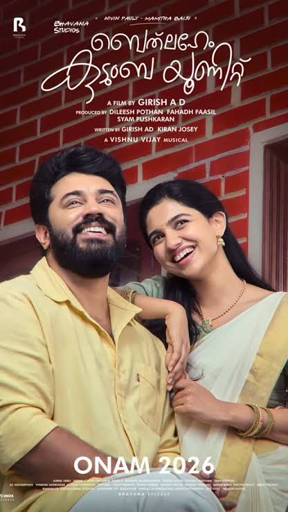 பெத்லகேம் குடும்ப யூனிட் – சினிமா விமர்சனம்