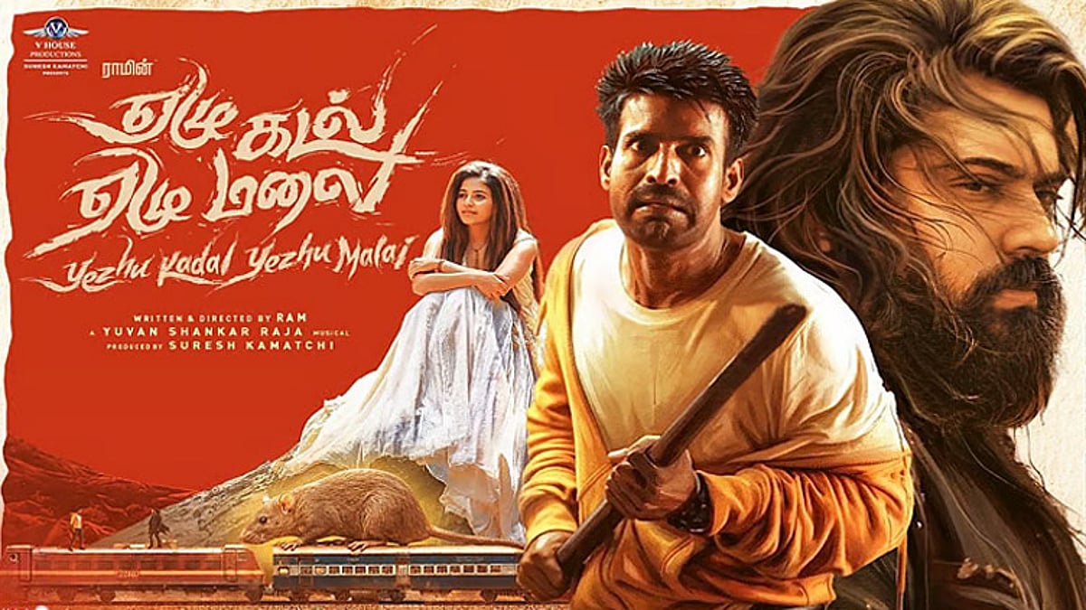 ஏழு கடல் ஏழு மலை – சினிமா விமர்சனம்