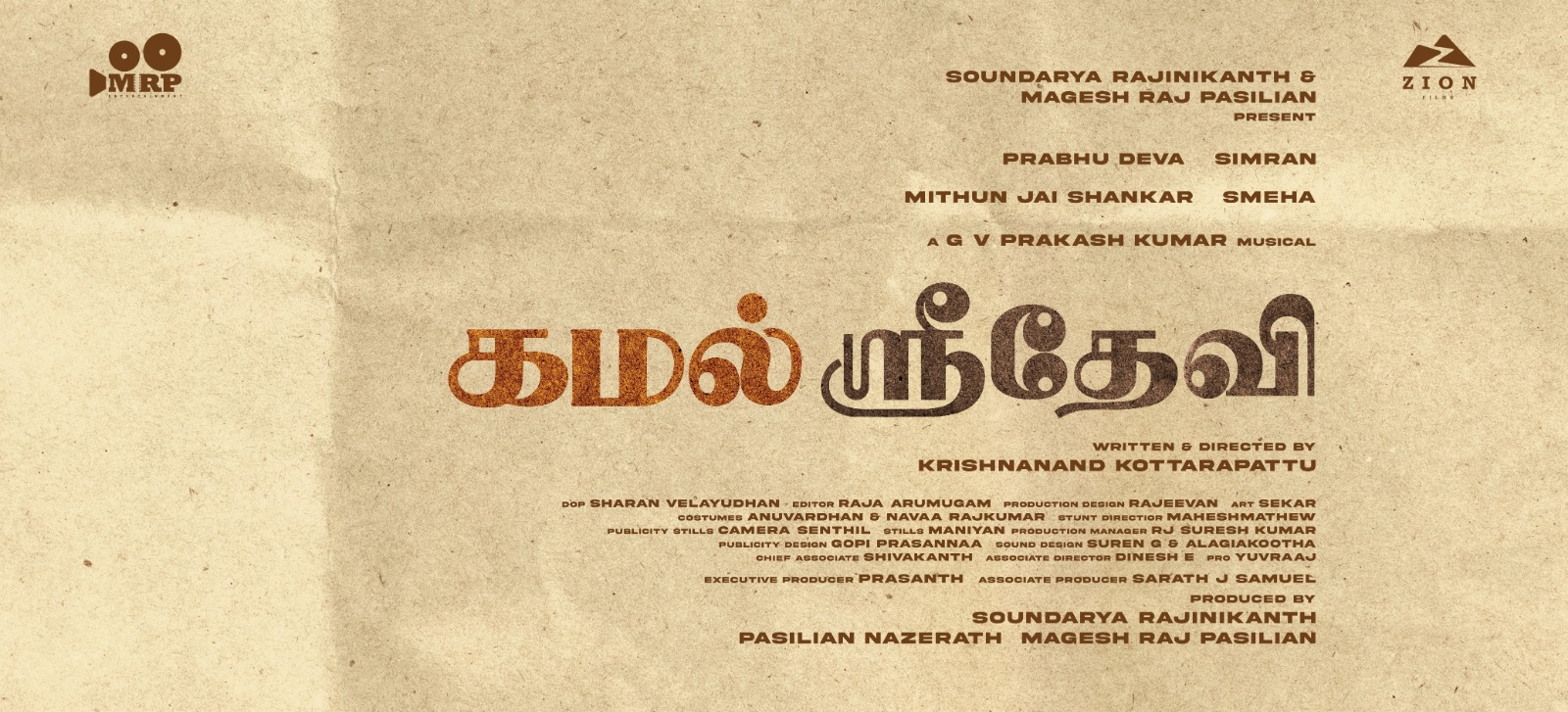 பிரபுதேவா, சிம்ரன் நடிக்கும் புதிய படம் ‘கமல் ஸ்ரீதேவி’!