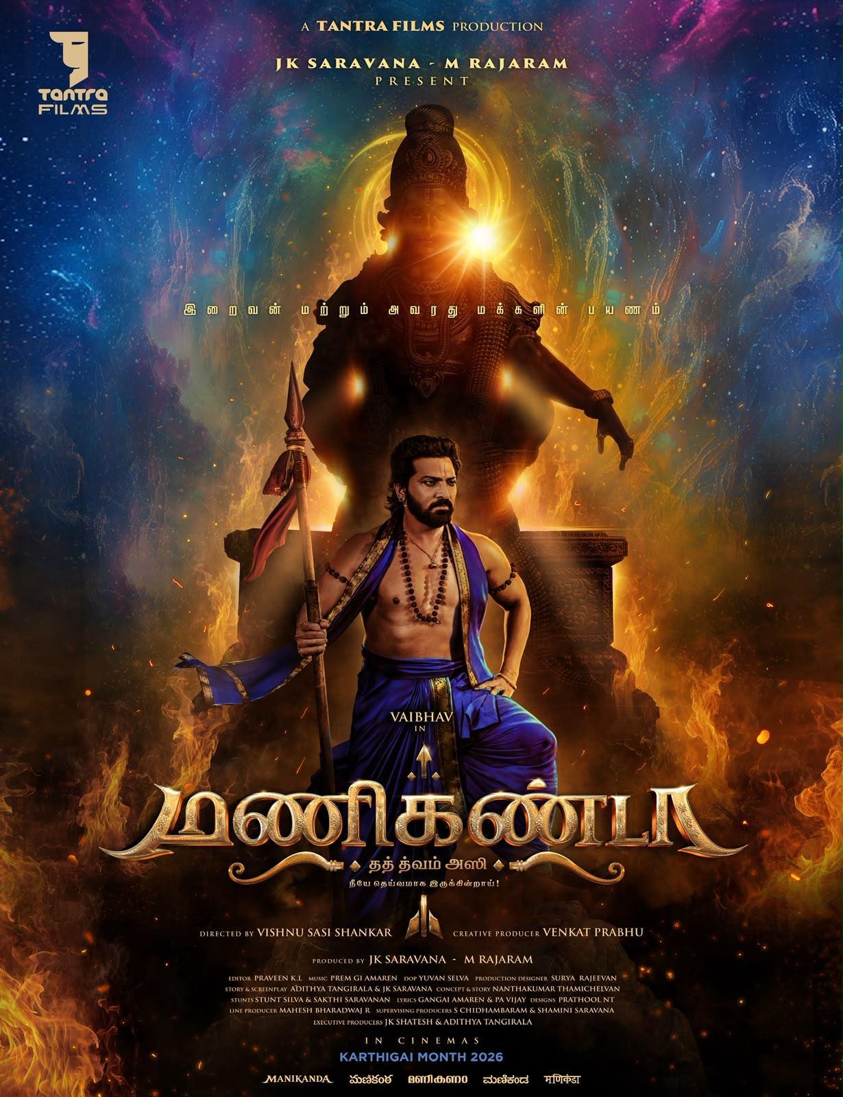 நடிகர் ரவிமோகன் வெளியிட்ட ‘மணிகண்டா’ படத்தின் ஃபர்ஸ்ட் லுக்!