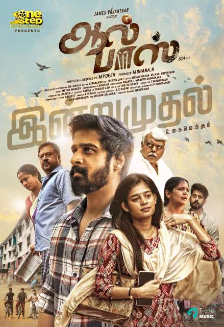 ஆல் பாஸ் – சினிமா விமர்சனம்