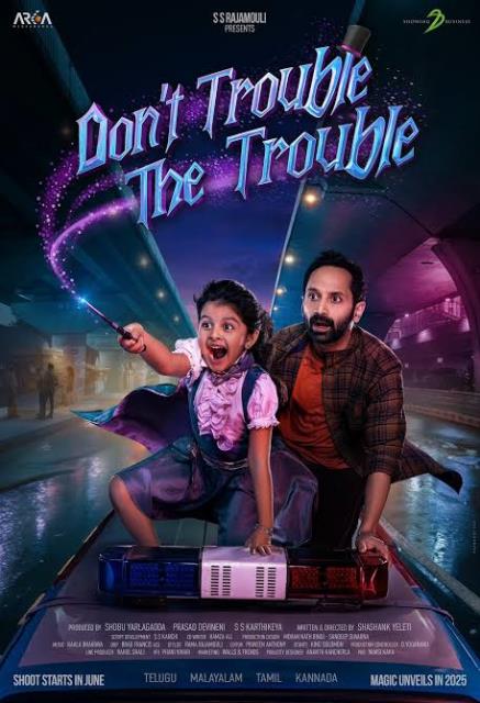 Don’t Trouble The Trouble – சினிமா விமர்சனம்