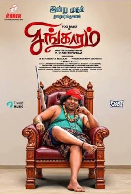 சிங்காரம் – சினிமா விமர்சனம்